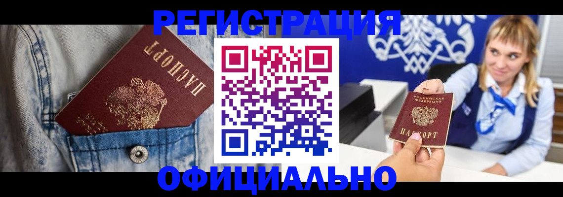 прописка 2025 в Урени