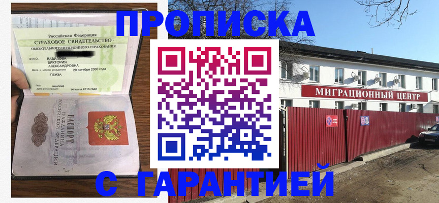 временная прописка в Урени