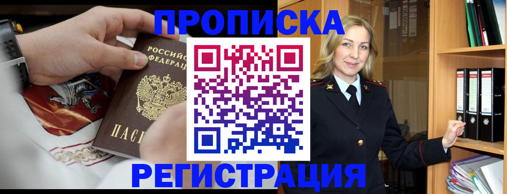 прописка законно в Урени