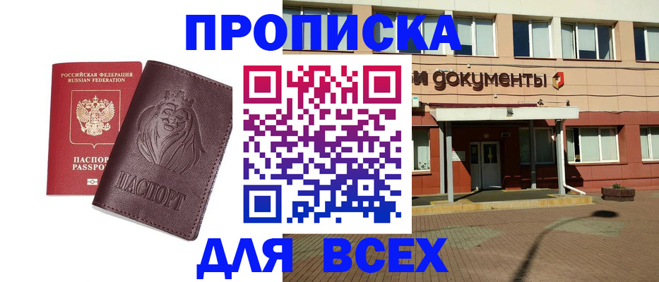 прописка законно в Урени